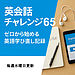勉強しない英語学習という選択