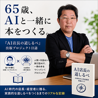 【第2回】私・皐月さん・弥生さん、3者で本をつくる― AIに任せるのではなく、AIと役割分担する出版プロジェクト ―