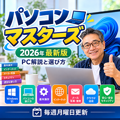 第26回  OSって何？Windows・macOS・ChromeOSの違いをやさしく解説