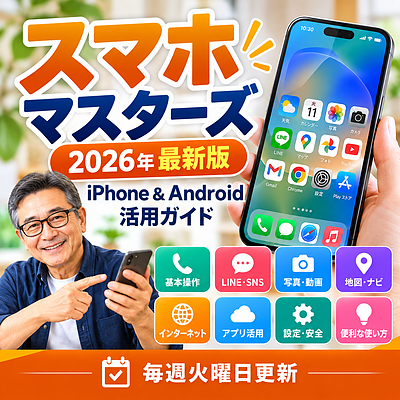 第16回  スマホの「テザリング」って何？スマホがWi-Fiルーターになる！