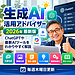 【第19回】AIに「私のこと」を知ってもらうと何が変わる?