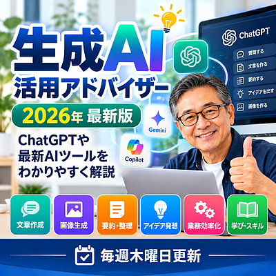 【第19回】AIに「私のこと」を知ってもらうと何が変わる？