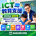 【第11回】「学校」は何のためにあるのか ― AI時代に改めて考える学校の役割