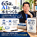 【第4回】店長の使命とは何か？ AIとの対話で見えてきた「利益」と「人の成長」