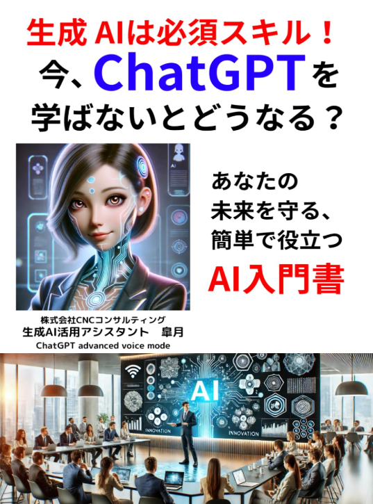 ChatGPTと共に歩んだ出版体験 ― 90％をAIで仕上げた本｜佐々木康仁