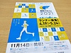 福岡マラソン2021開催！