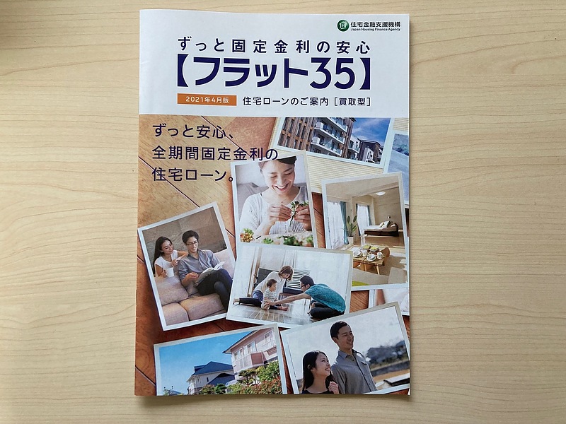 フラット35