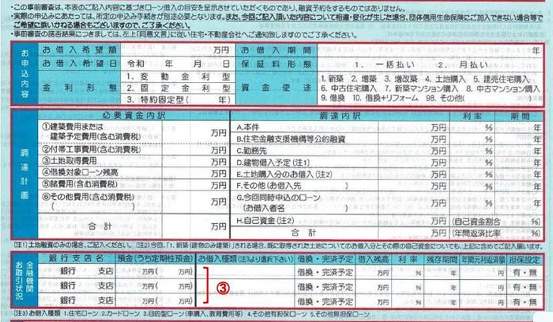 事前申込書②