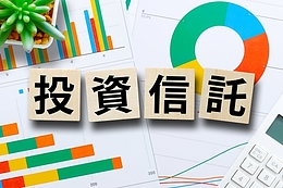 【オンライン勉強会】NISAやiDeCo（個人型確定拠出年金）にも役立つ、本当に良い投資信託・悪い投資信託の見分け方