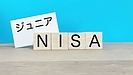 2023年末でジュニアNISAが終了！新NISAスタート後はどうなる？