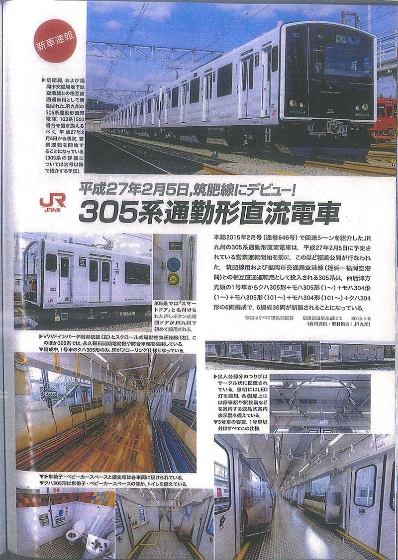 JR九州305系　袖仕切り　サンドブラスト　デザイン　水戸岡