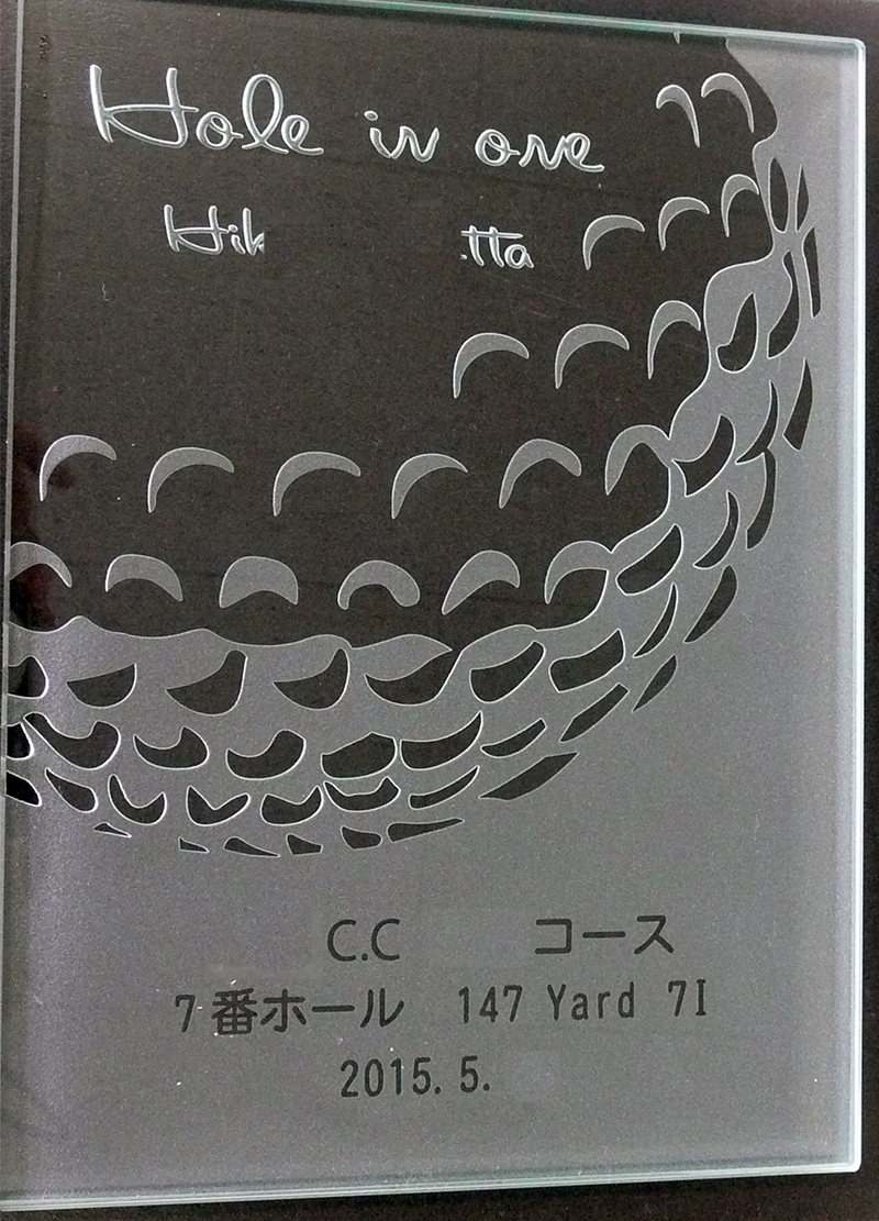 エッチング　ガラス　ホールインワン　　祝い　オリジナル　プレゼン