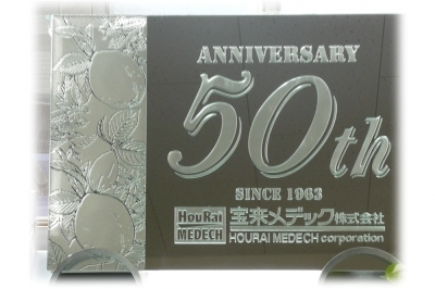 エッチング　ミラー　社名入り　オリジナル　オーダー　創立記念　お祝い　50周年　プレゼント　ギフト