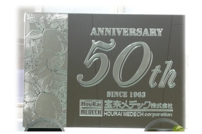 エッチング　ミラー　社名入り　オリジナル　オーダー　創立記念　お祝い　50周年　プレゼント　ギフト