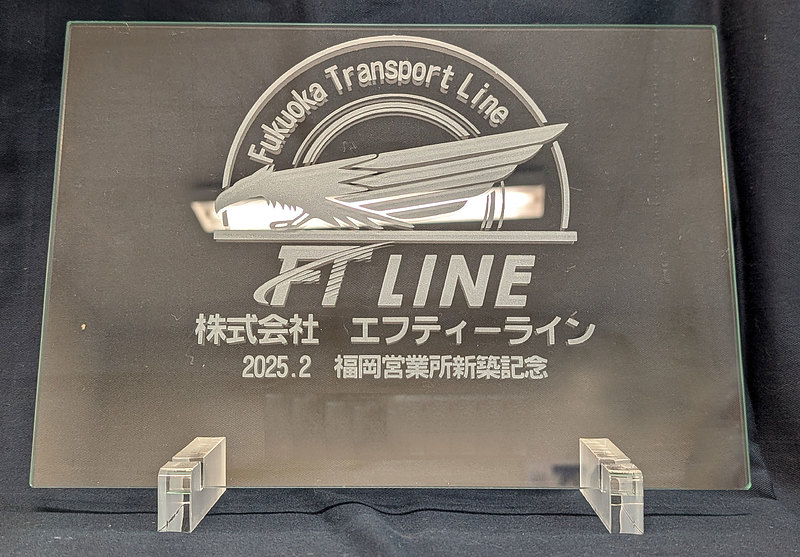 新築記念　ガラスプレート　ガラスエッチング