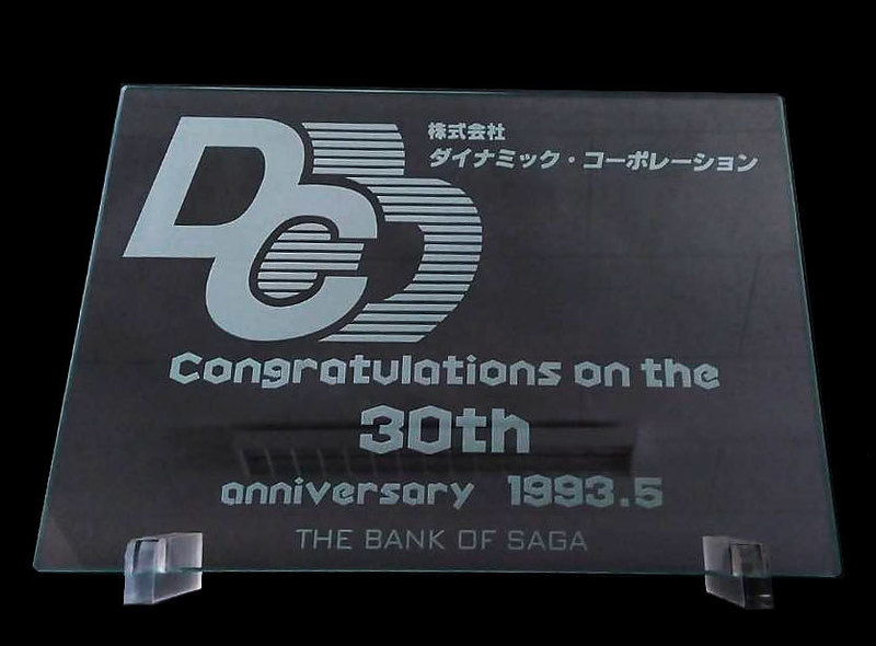 エッチングガラス　周年お祝い　1点物