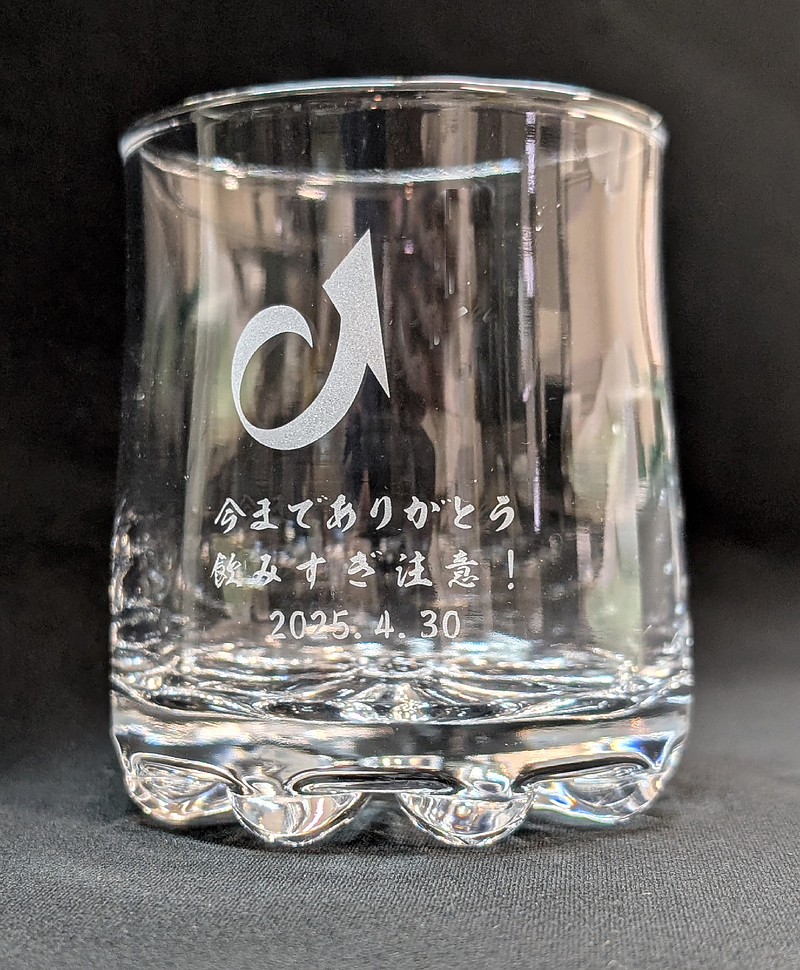 退職記念　タンブラー　名前入り　ブラスト加工　