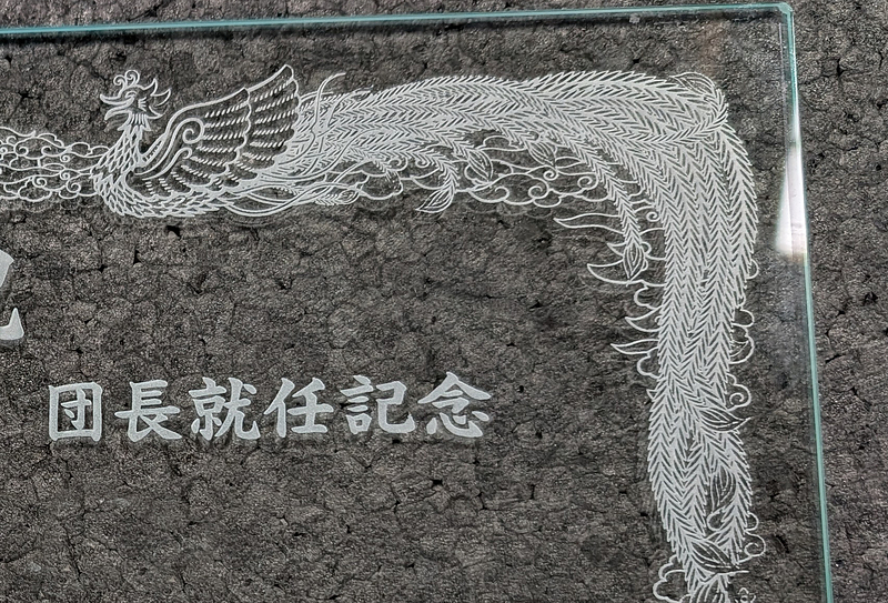 ガラスエッチング　賞状枠