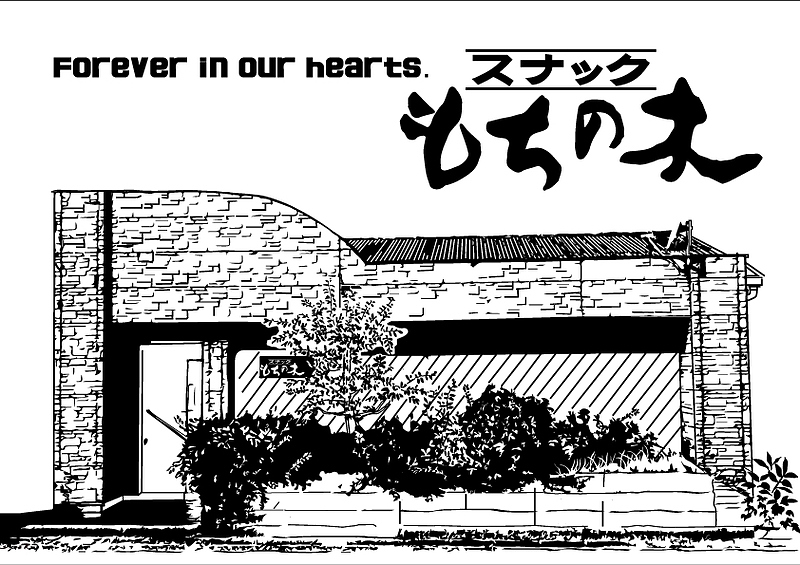 閉店記念　外観パース　感謝の気持ち