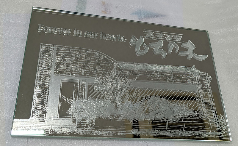 閉店記念　外観パース　感謝の気持ち　ミラーエッチング