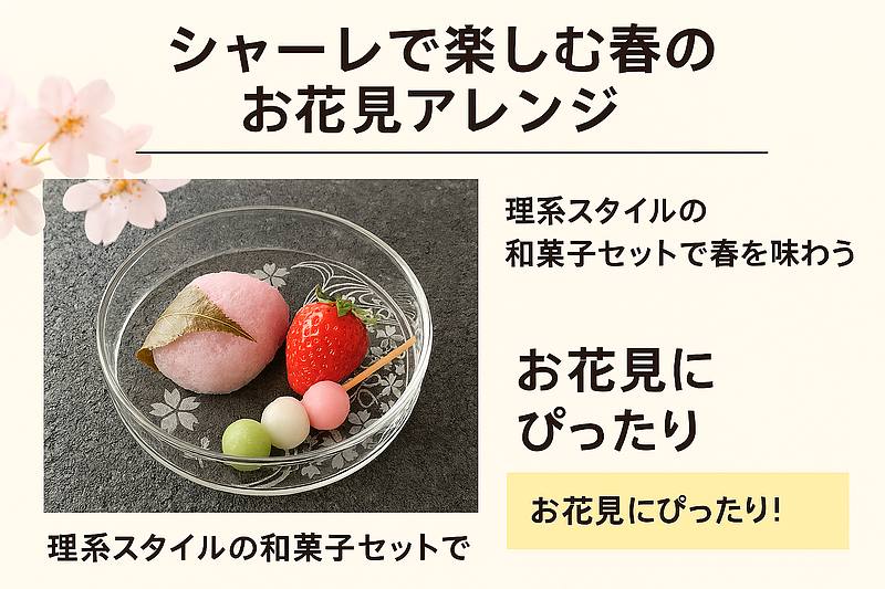 ガラスシャーレ　理化学花見　サンドブラスト　オリジナルデザイン