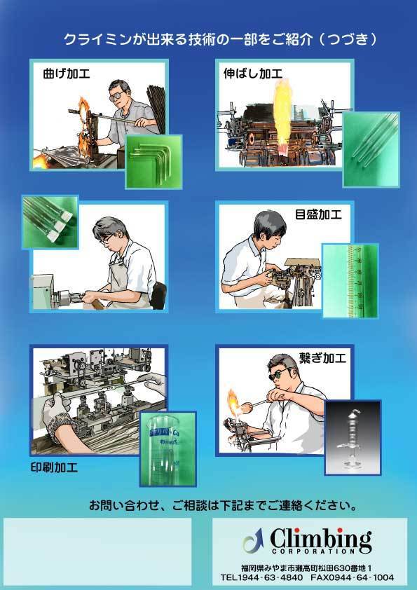 理化学ガラス　制作イラスト
