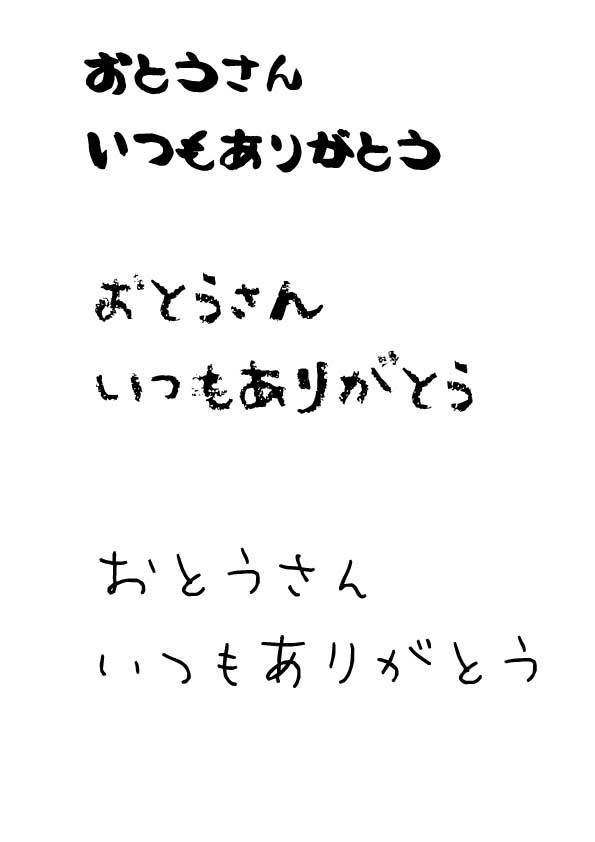 手書き文字 手書き文字