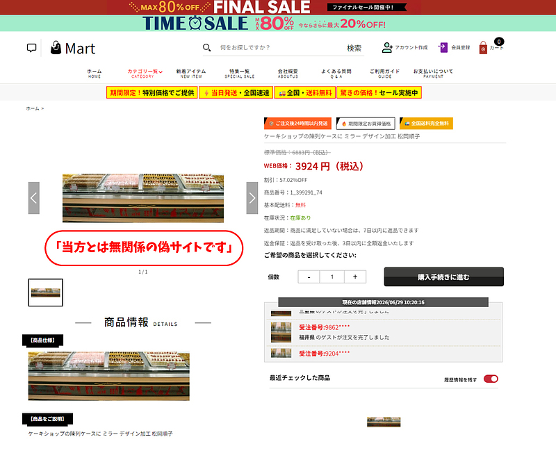 詐欺サイト　フィッシング詐欺