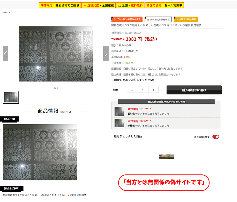 詐欺サイト　フィッシング詐欺