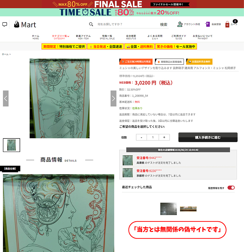 詐欺サイト　フィッシング詐欺