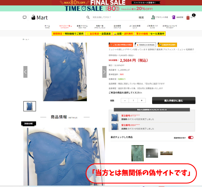 詐欺サイト　フィッシング詐欺