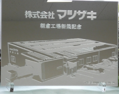 エッチング　ミラー　社名入り　オリジナル　オーダー　プレゼント　新築祝い　ギフト