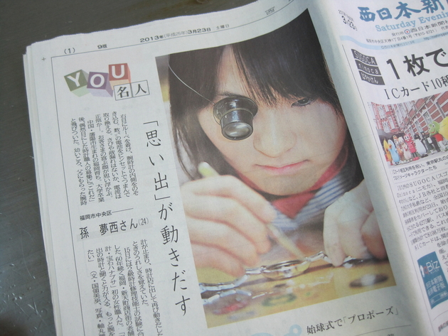 2013年3月西日本新聞「思い出が動き出す」