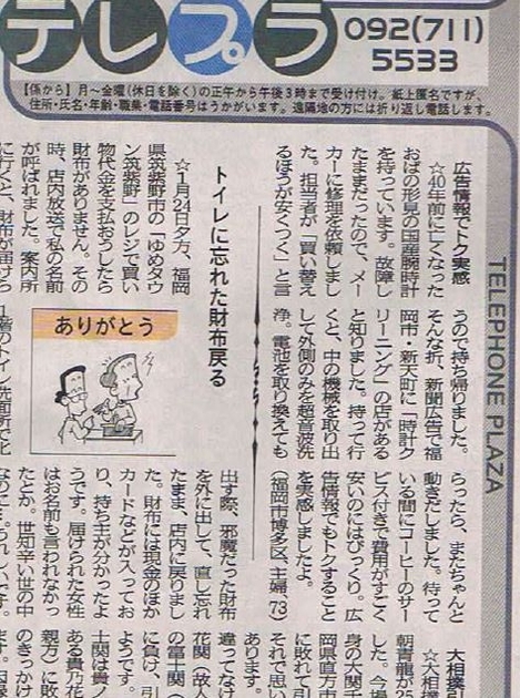 2012年2月西日本新聞　「広告情報でお得実感」