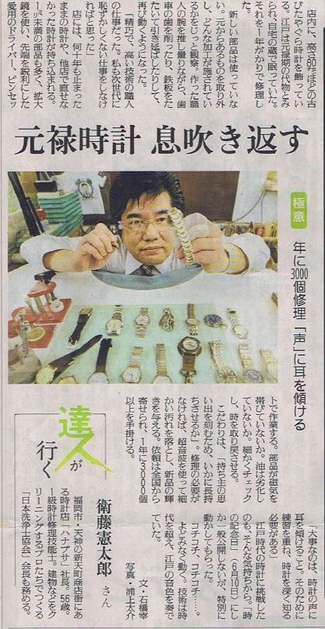 2011年2月読売新聞「元禄時計息吹き返す」