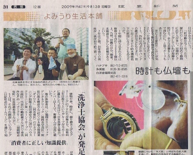 2009年9月読売新聞・洗浄士協会発足