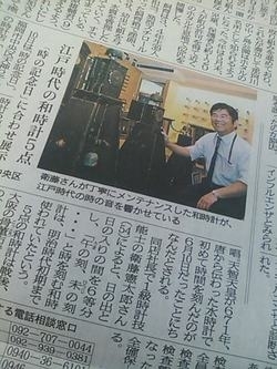 2009年6月西日本新聞・江戸時代の和時計展示