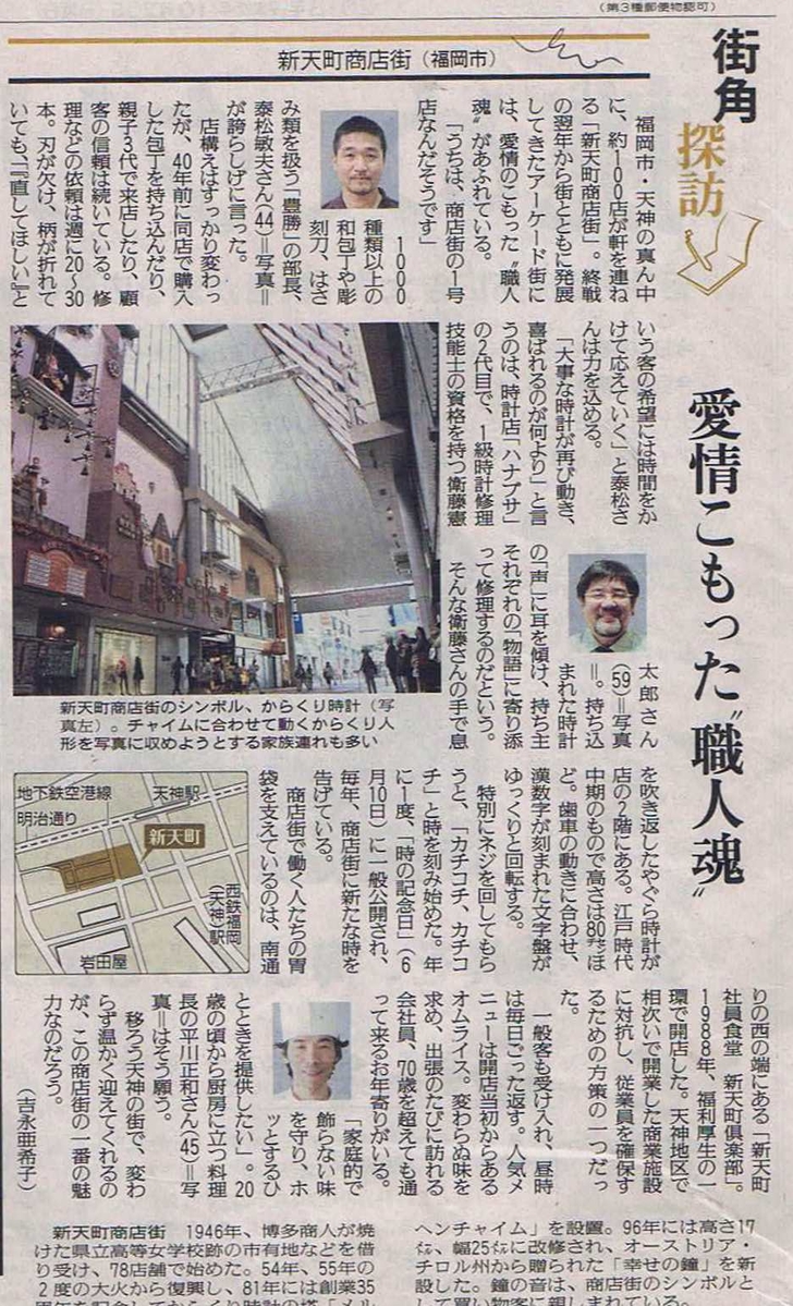 2013年10月読売新聞「愛情こもった職人魂」