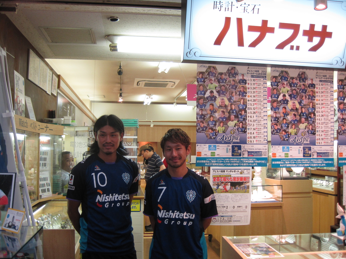 2013年6月アビスパ選手・1日店員