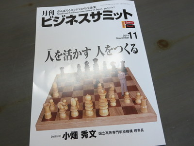 2014年10月月刊ビジネスサミット・表紙