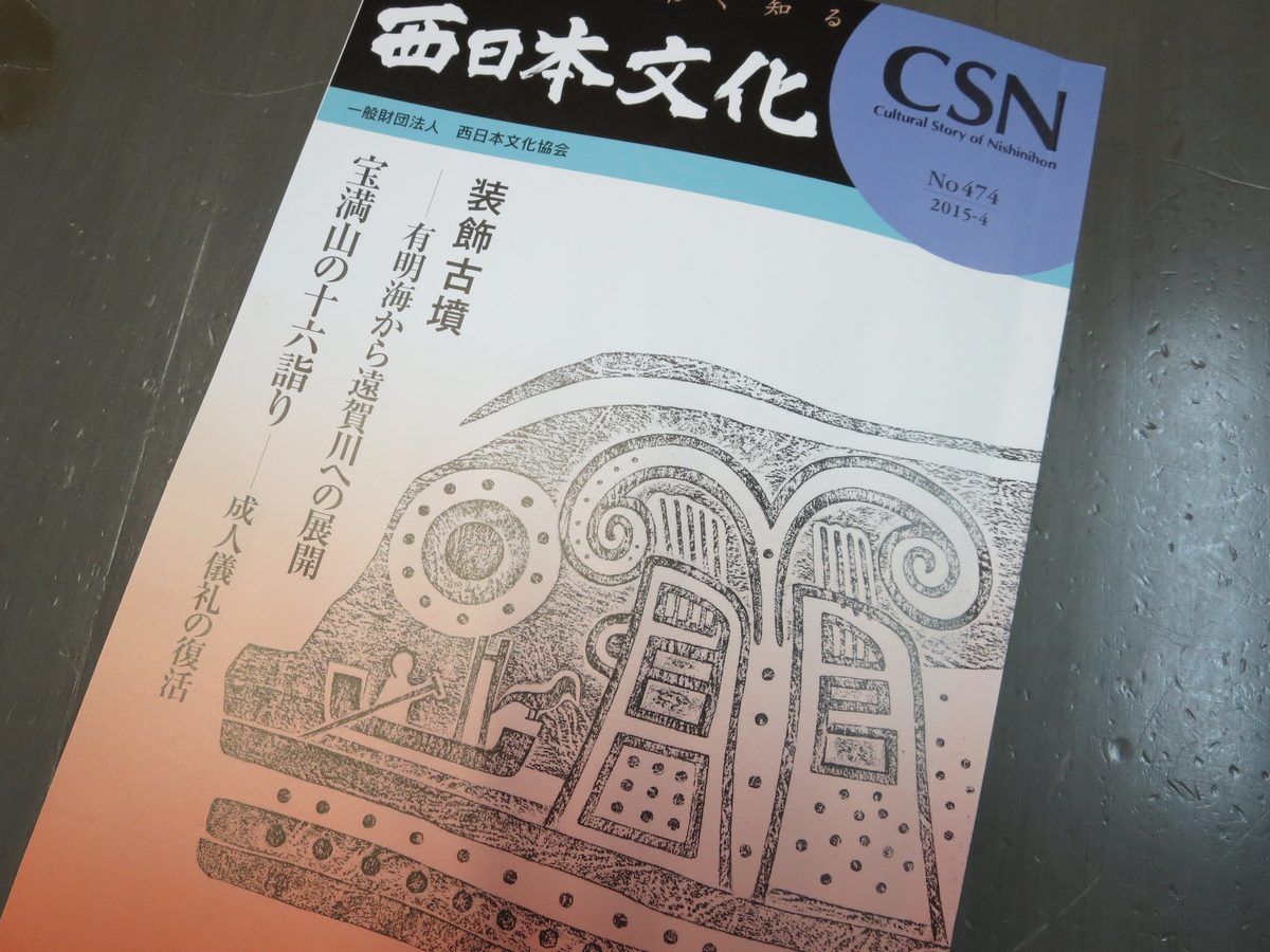 西日本文化・4月号表紙