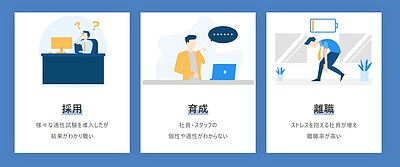 人材における課題とは