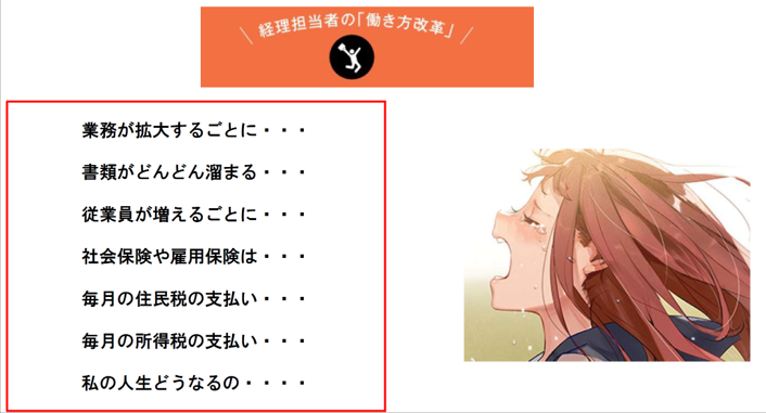 経理担当者の働き方改革