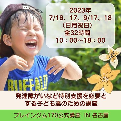 【BG170公式講座 in 名古屋】