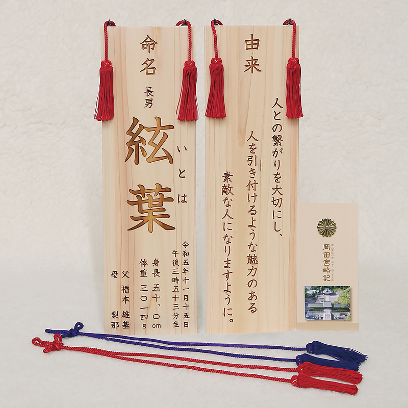 お身丈命名書いとは