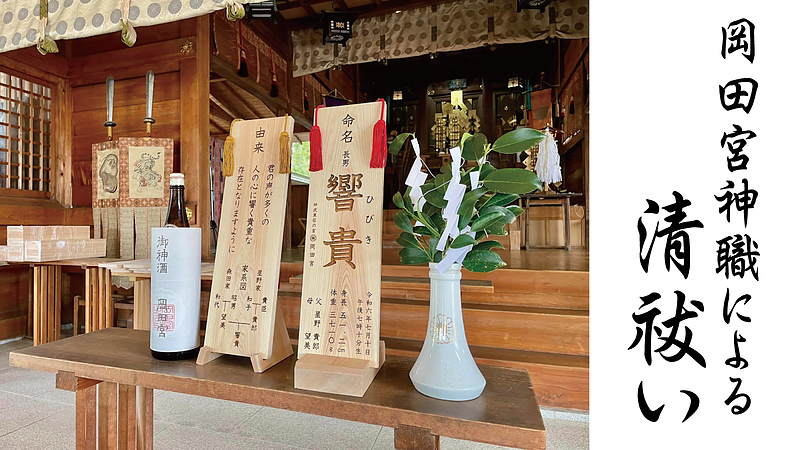 お身丈命名書岡田宮1