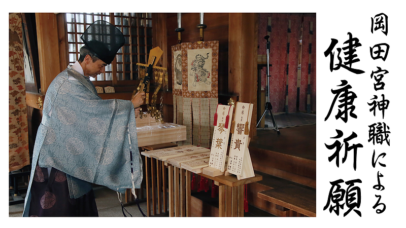 お身丈命名書岡田宮2