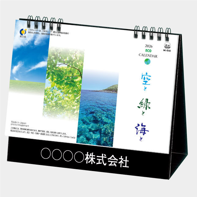 名入れカレンダー