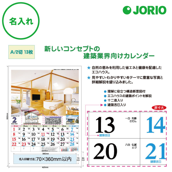 建設業界カレンダー