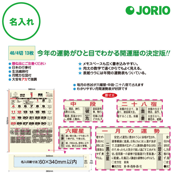 開運カレンダー